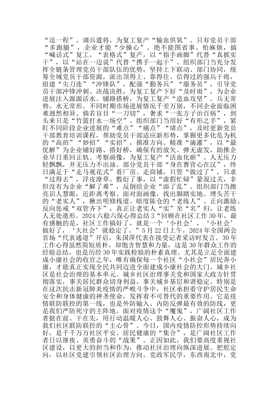 2024六稳六保心得体会800字大全_第2页