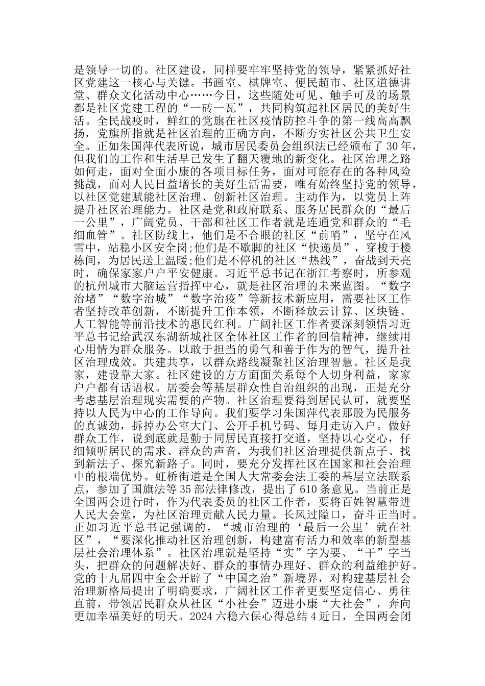 2024六稳六保心得体会800字大全_第3页