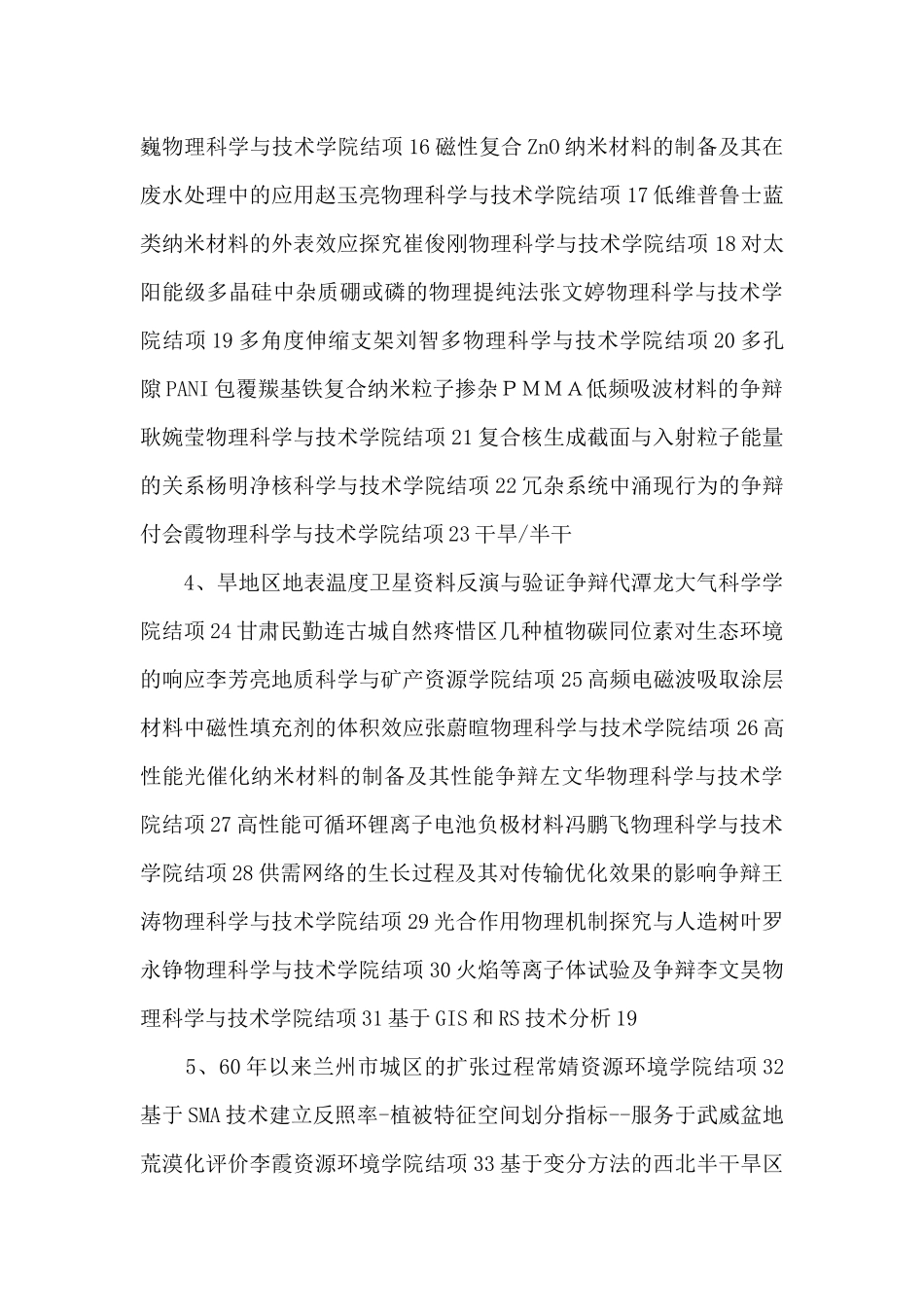 2024兰州大学创新创业行动计划数理类答辩结果公示_第2页