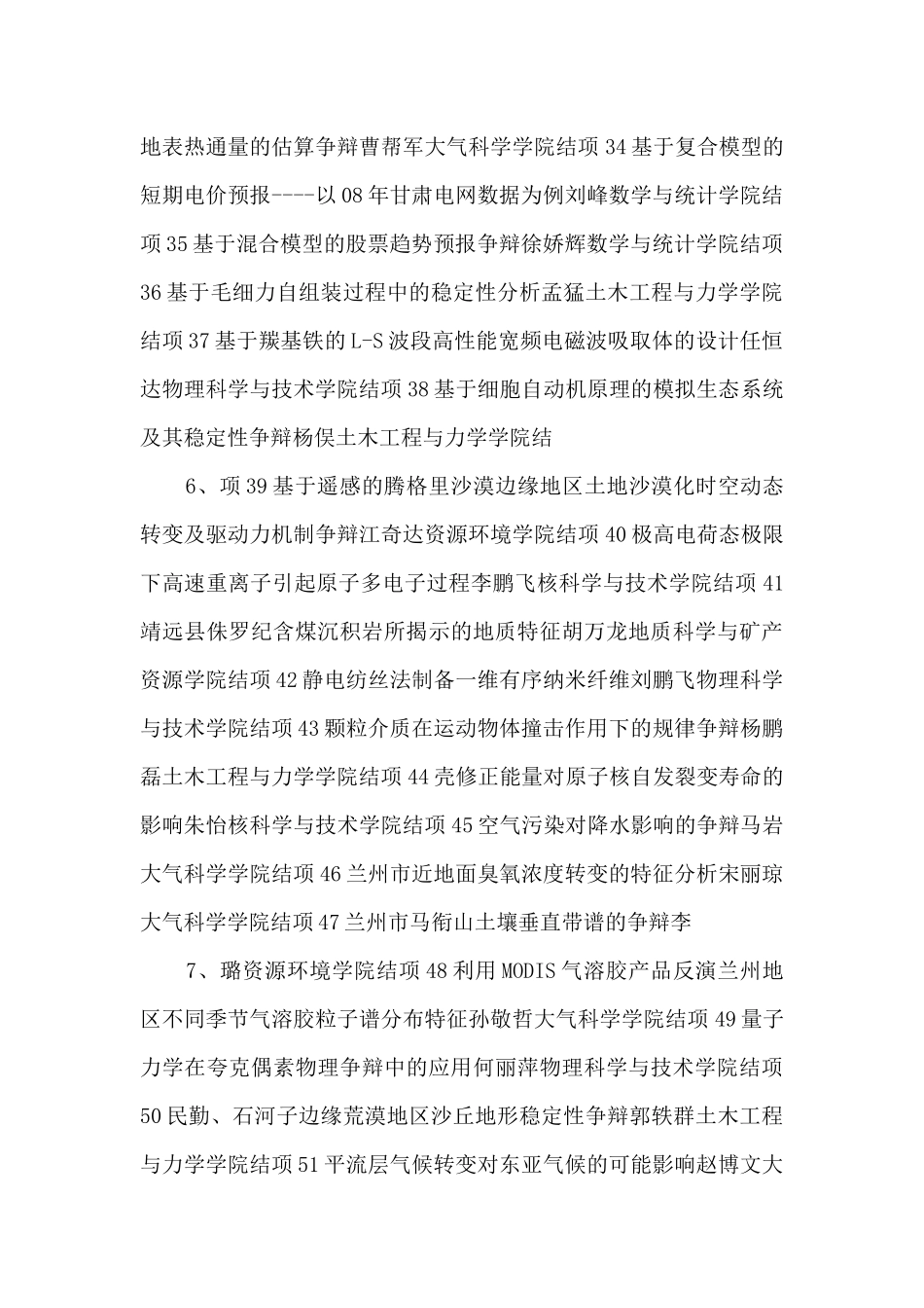 2024兰州大学创新创业行动计划数理类答辩结果公示_第3页