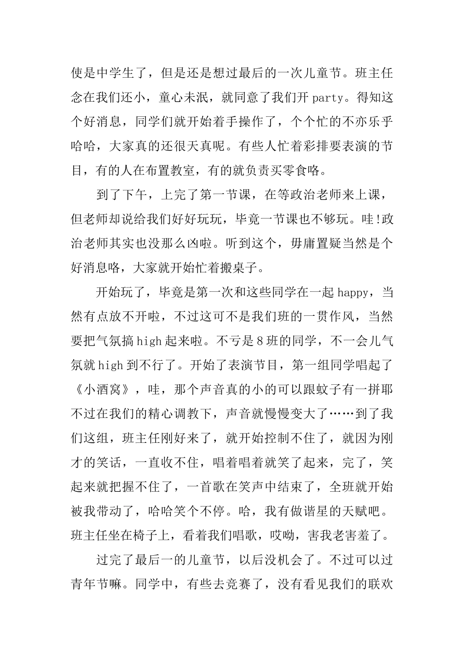 2024六一儿童节的心得体会6篇_第2页