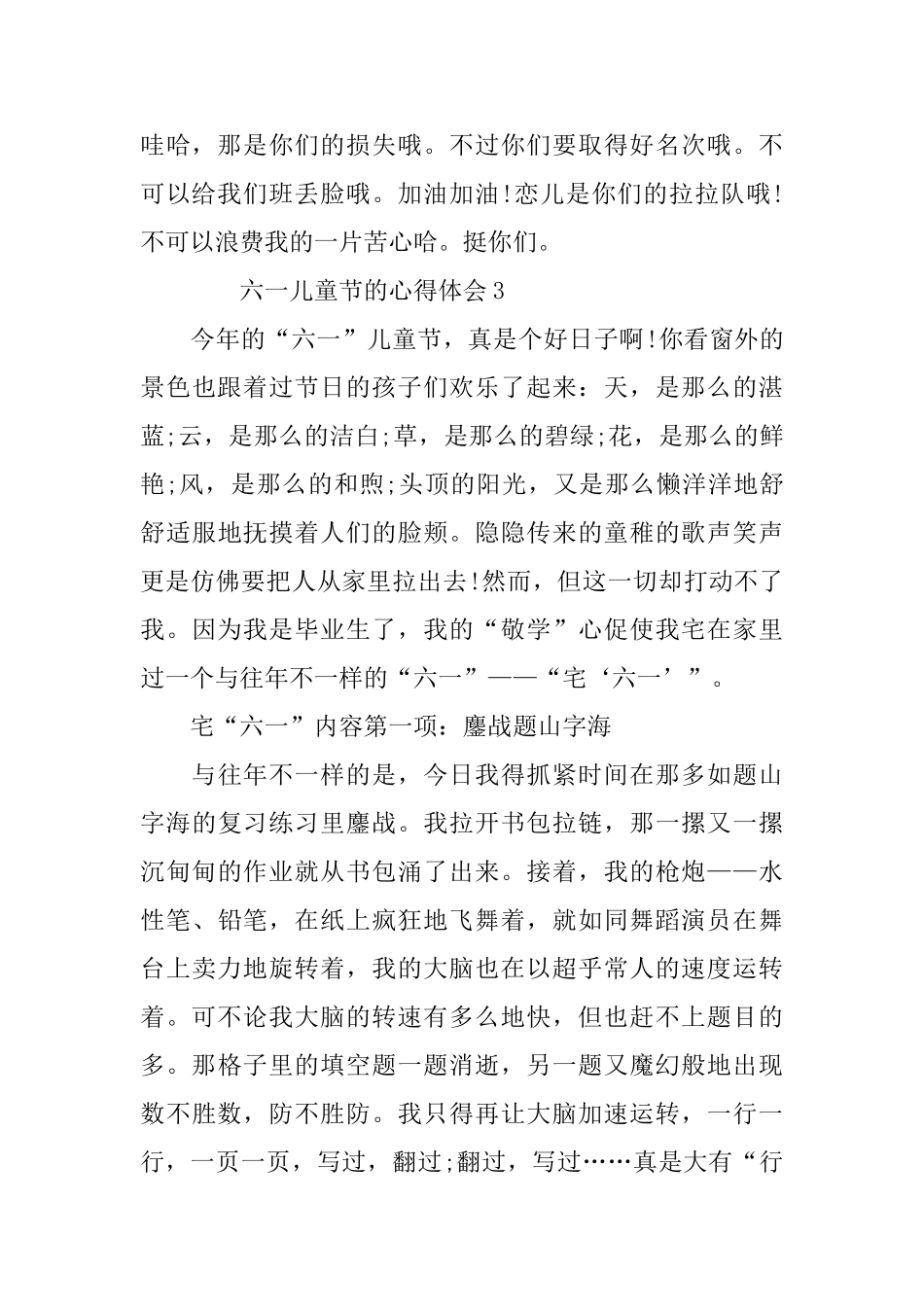 2024六一儿童节的心得体会6篇_第3页