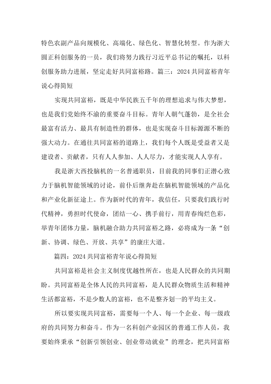 2024共同富裕青年说心得简短三篇_第2页