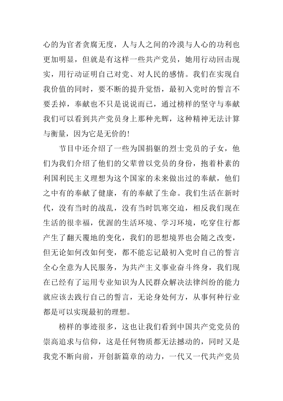 2024共圆中国梦-奋进新时代-学习榜样力量的榜样3优秀学习心得_第2页