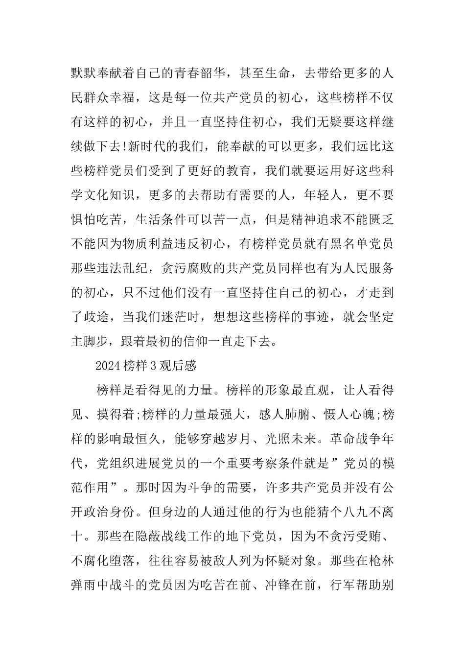 2024共圆中国梦-奋进新时代-学习榜样力量的榜样3优秀学习心得_第3页