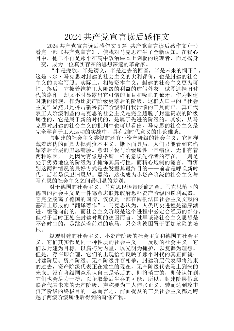 2024共产党宣言读后感作文_第1页