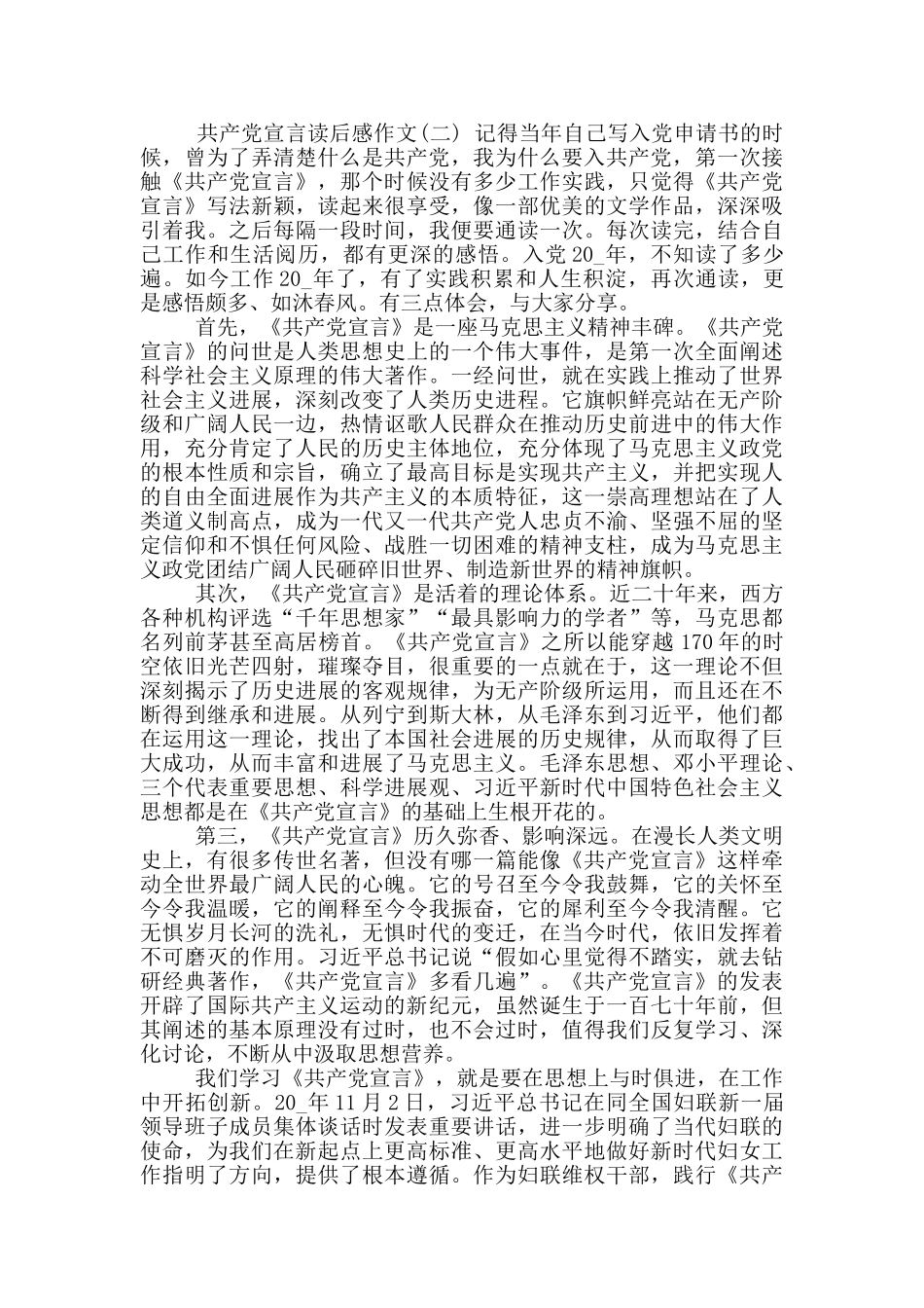 2024共产党宣言读后感作文_第2页