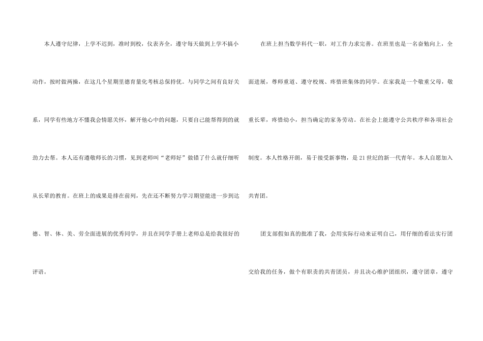 2024共青团入团申请书5篇_第2页