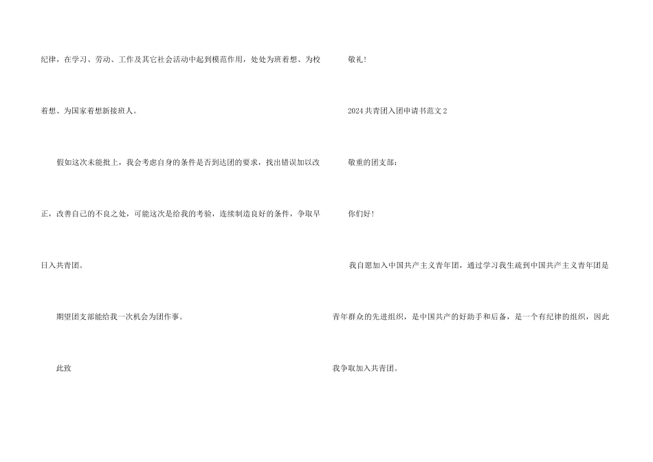 2024共青团入团申请书5篇_第3页