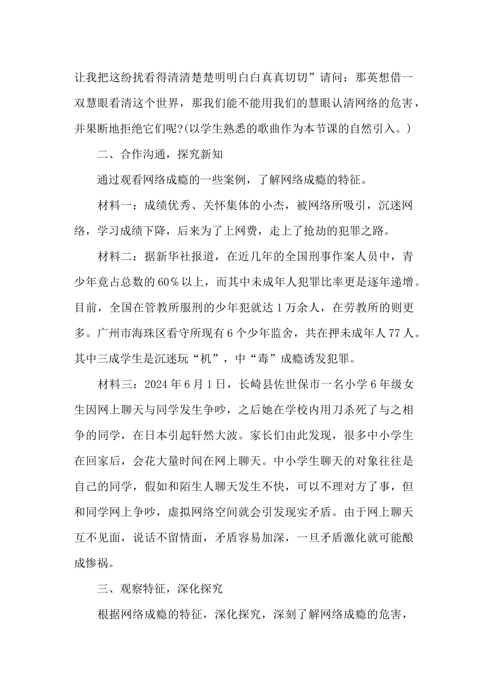 2024共建网络安全共享网络文明演讲稿_第2页