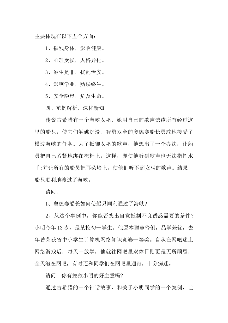 2024共建网络安全共享网络文明演讲稿_第3页