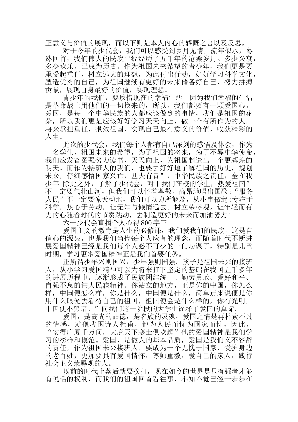 2024六一少代会直播个人心得800字_第2页