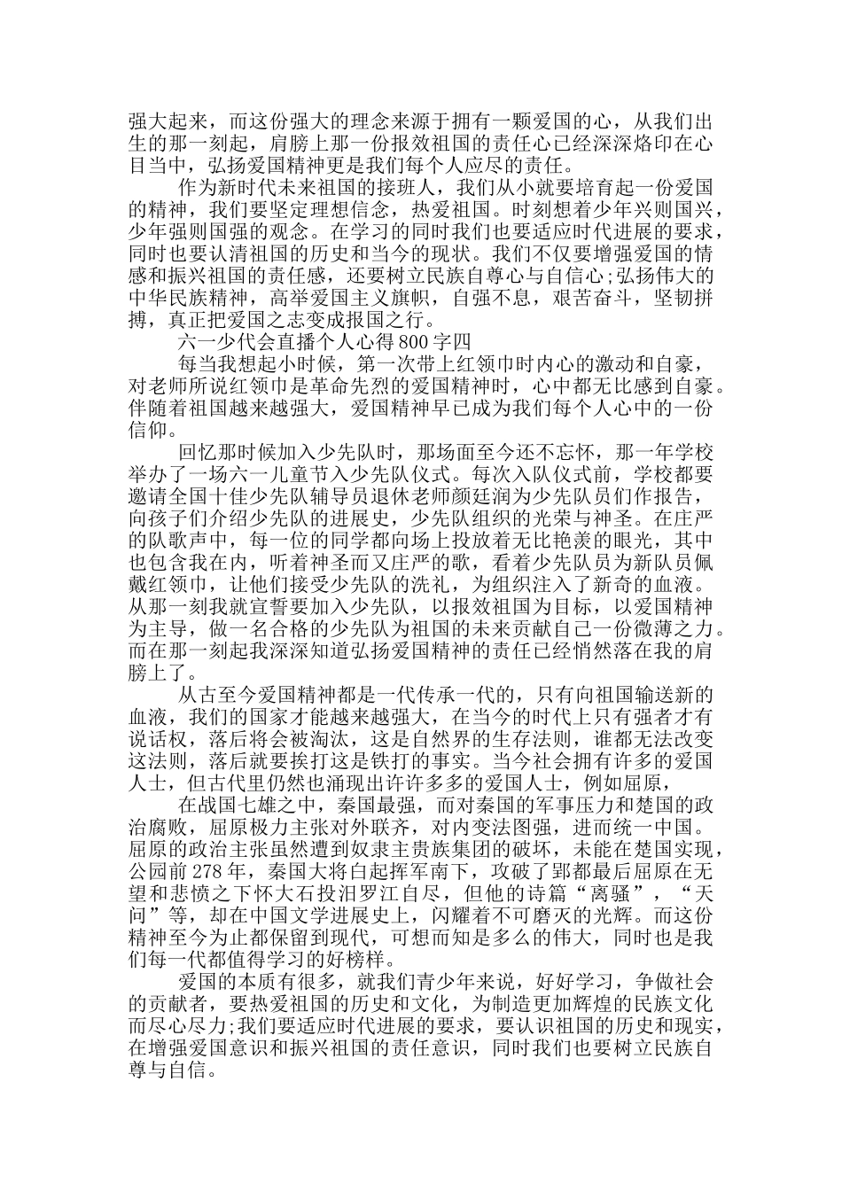 2024六一少代会直播个人心得800字_第3页