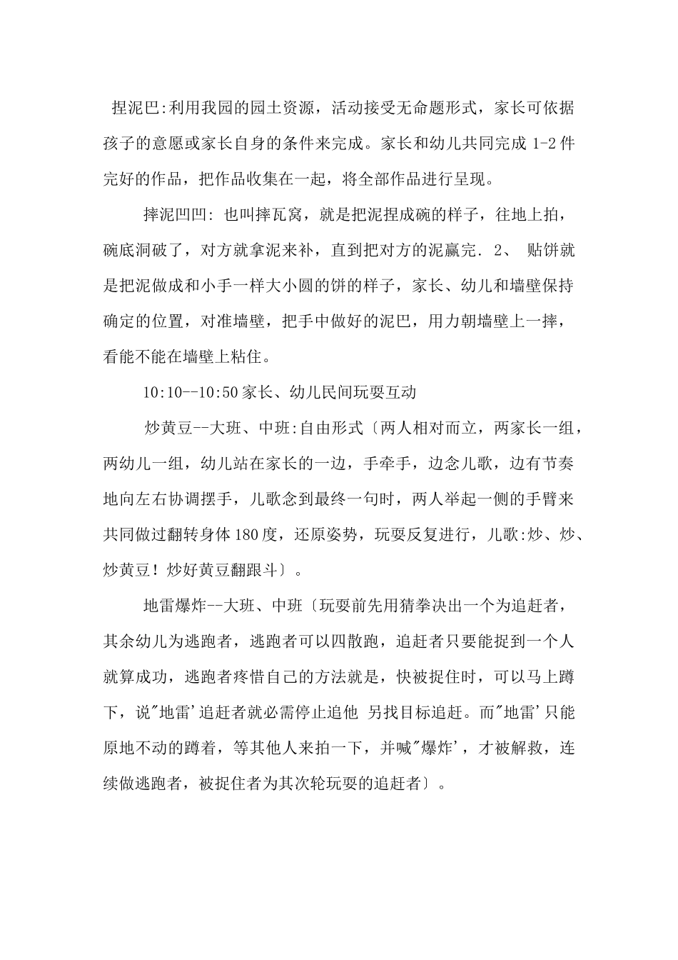 2024六一活动策划方案3篇_第2页