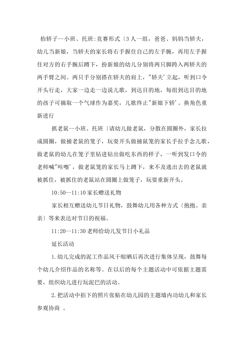 2024六一活动策划方案3篇_第3页