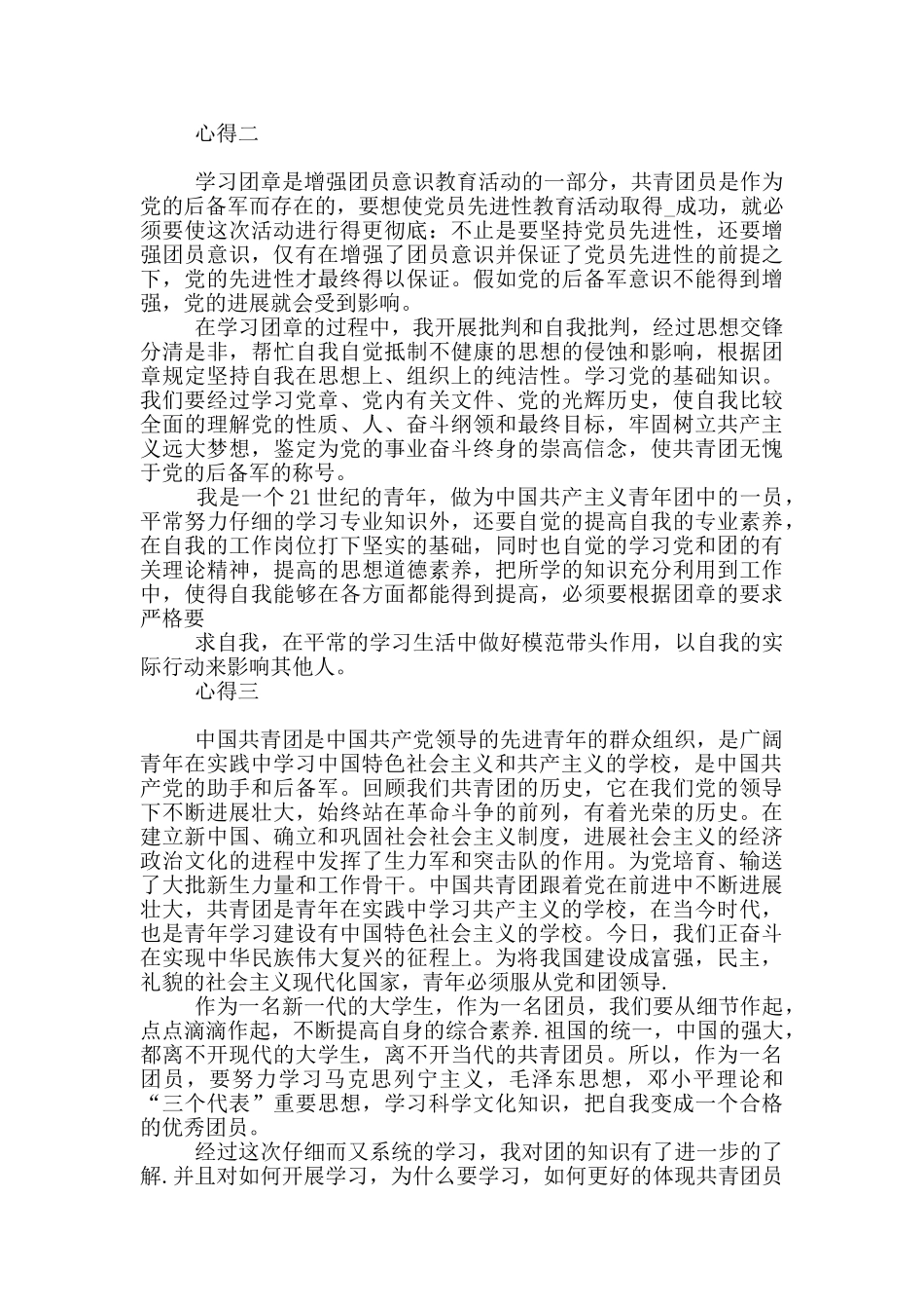 2024共青团员学习团章感悟_第2页