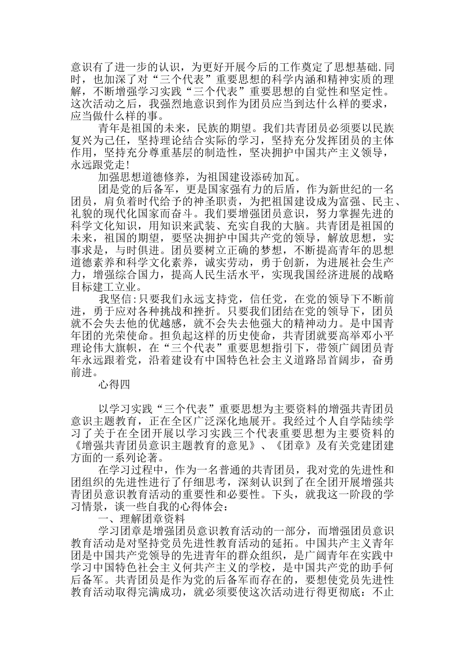 2024共青团员学习团章感悟_第3页