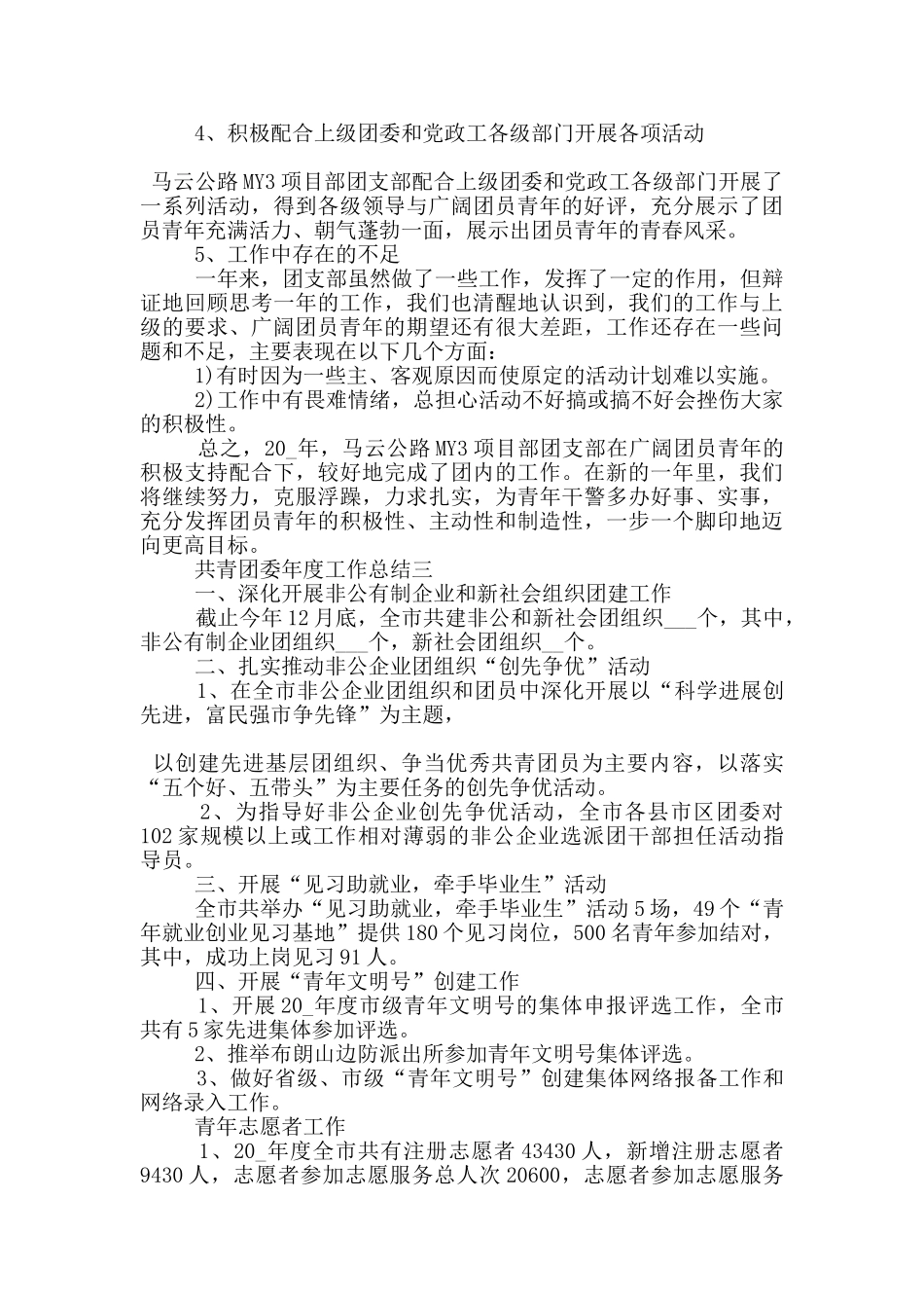 2024共青团委年度工作总结五篇_第3页