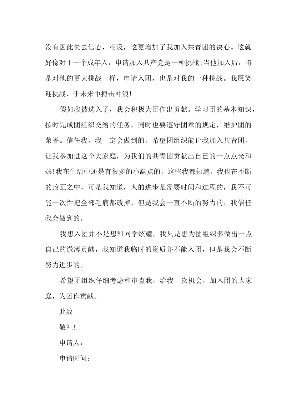 2024共青团入团申请书800字模板_第2页
