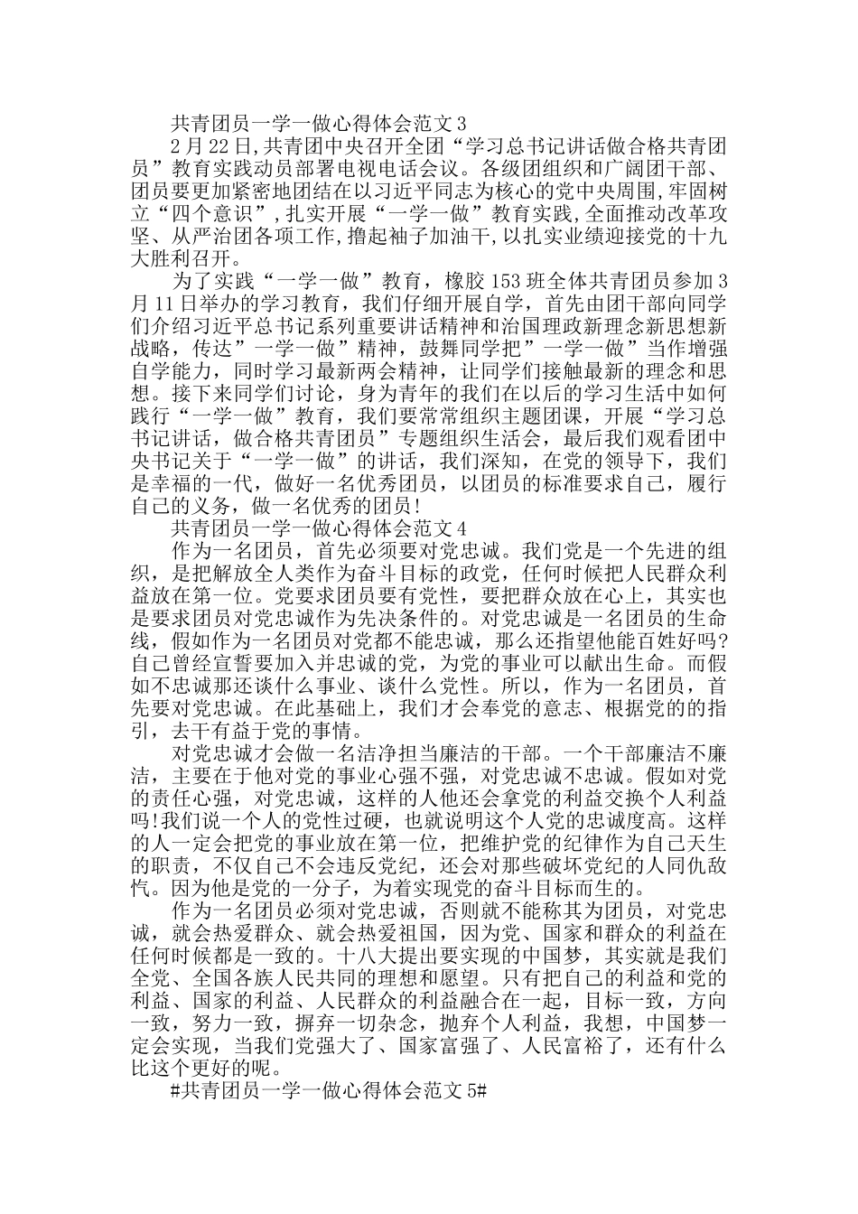 2024共青团员一学一做心得体会范文五篇_第2页