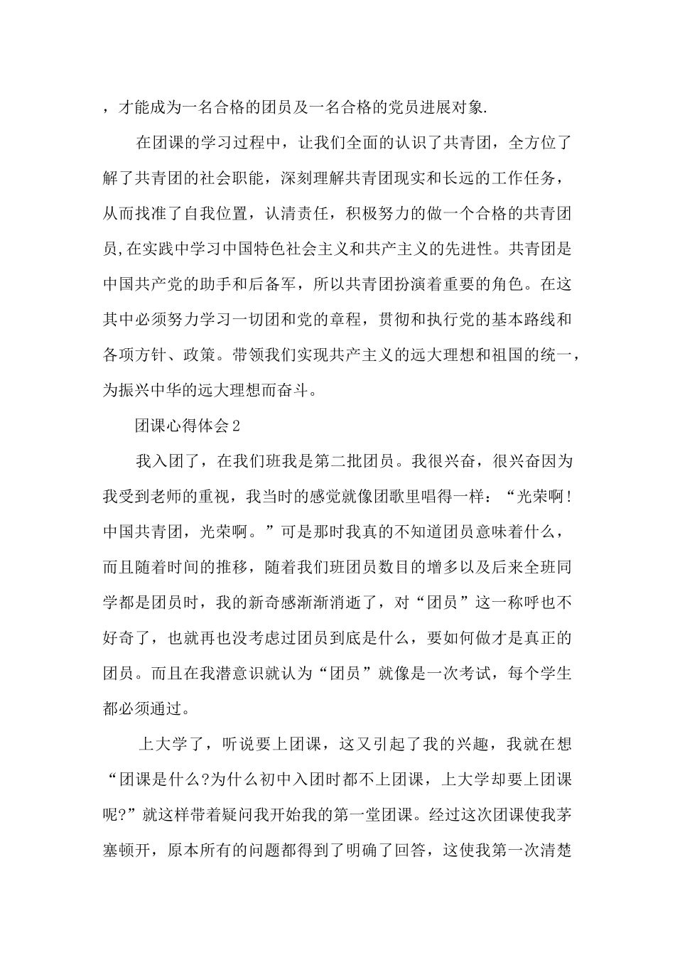 2024共青团团课入团第一课心得范文_第2页
