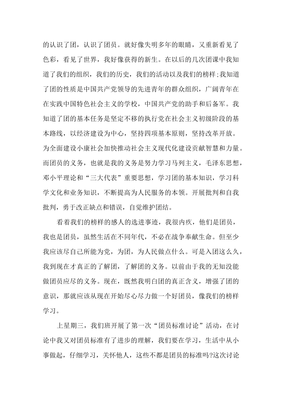2024共青团团课入团第一课心得范文_第3页