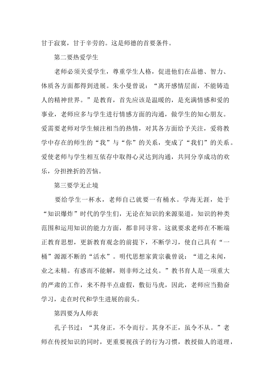 2024共上一堂思政课观后感个人心得5篇_第2页