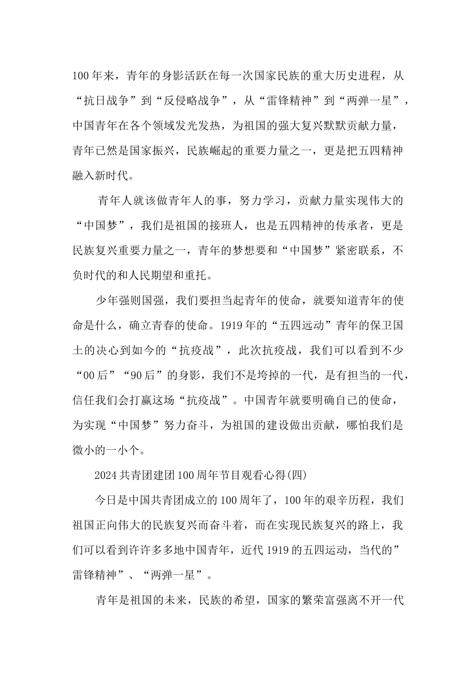 2024共青团建团100周年节目观看心得10篇_第3页