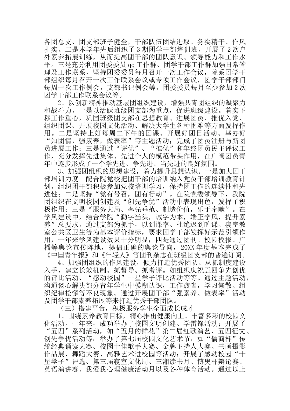 2024共青团年度工作总结范文_第2页