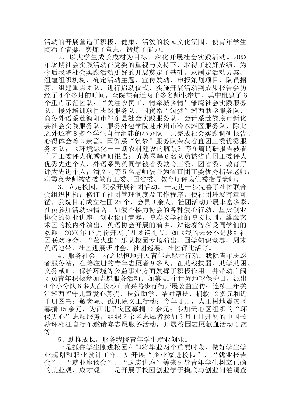 2024共青团年度工作总结范文_第3页