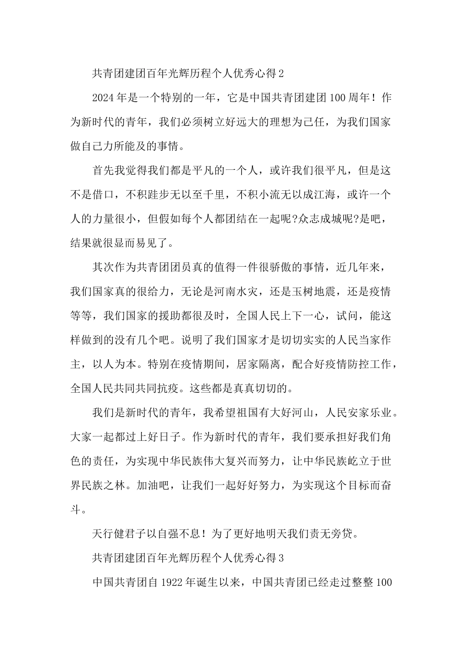 2024共青团建团百年光辉历程个人心得体会5篇_第2页