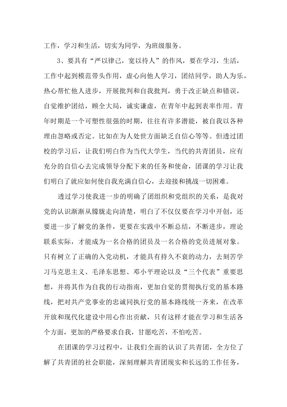 2024共青团建团一百周年活动心得_第2页