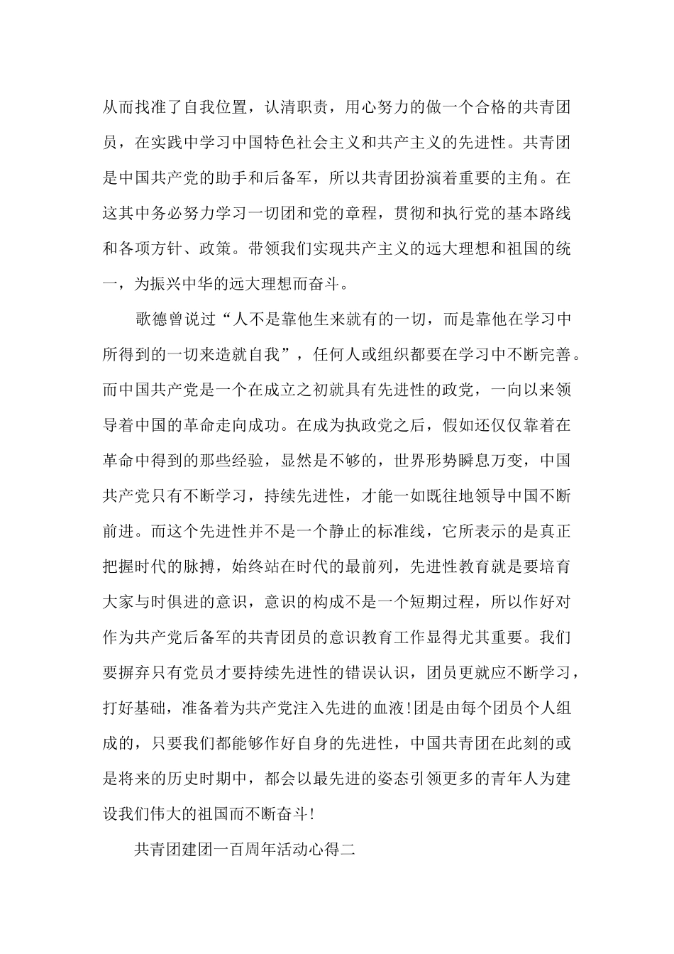 2024共青团建团一百周年活动心得_第3页