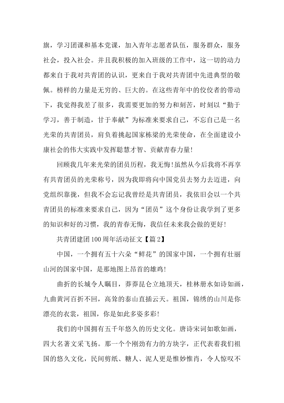 2024共青团建团百年征文_第2页