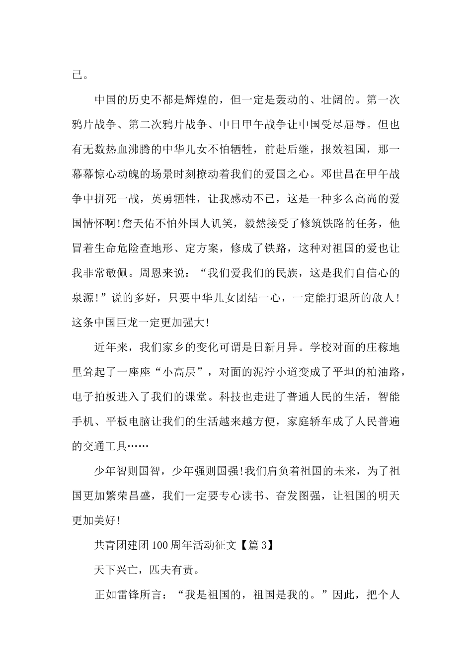 2024共青团建团百年征文_第3页