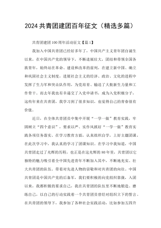 2024共青团建团百年征文