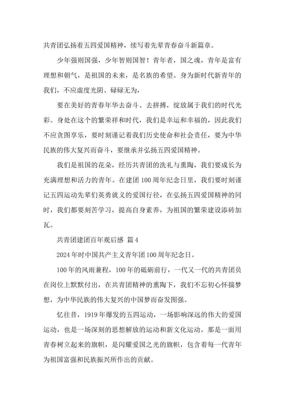 2024共青团建团百年观后感精选范文_第3页