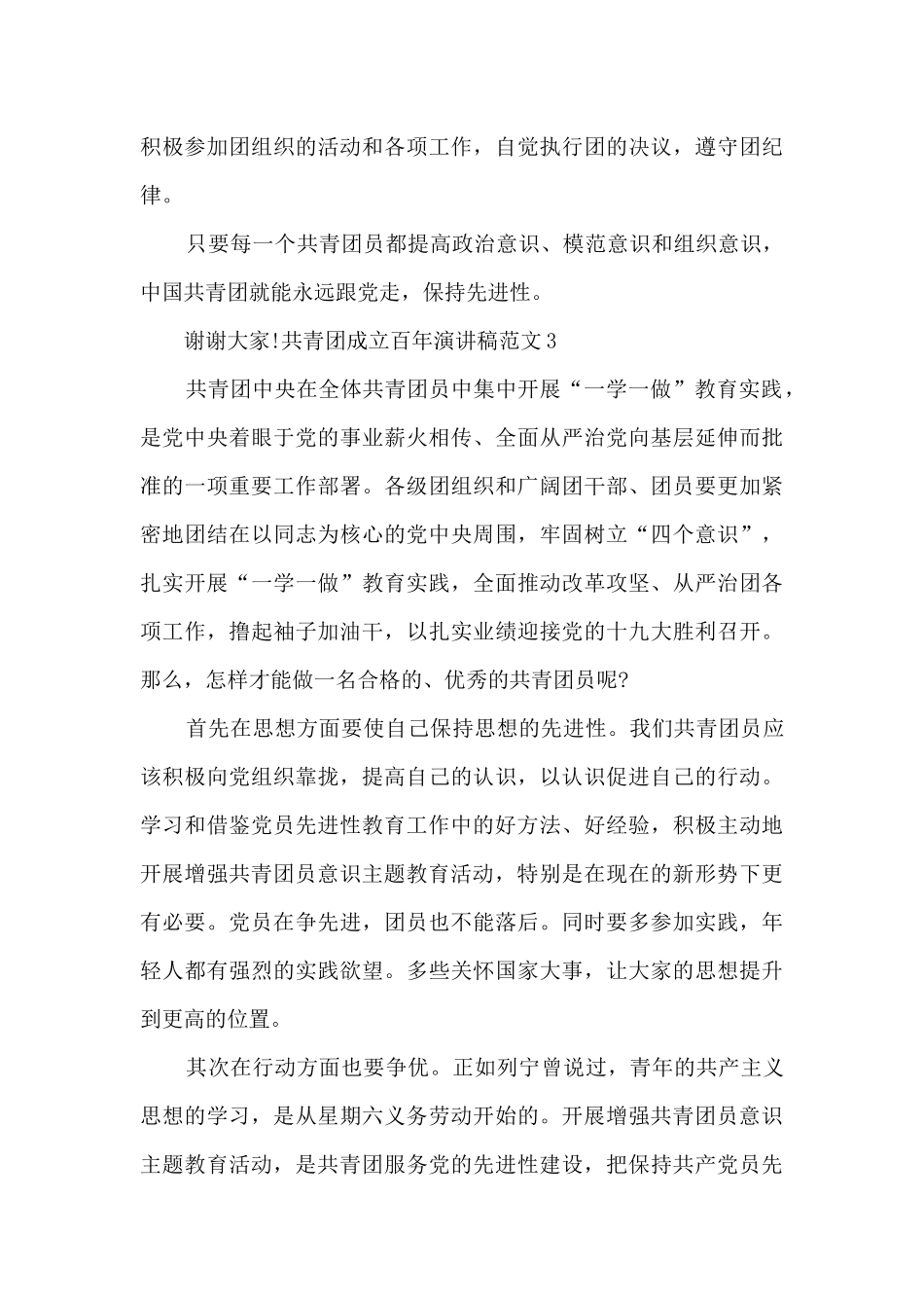 2024共青团成立百年演讲稿范文优秀四篇_第3页