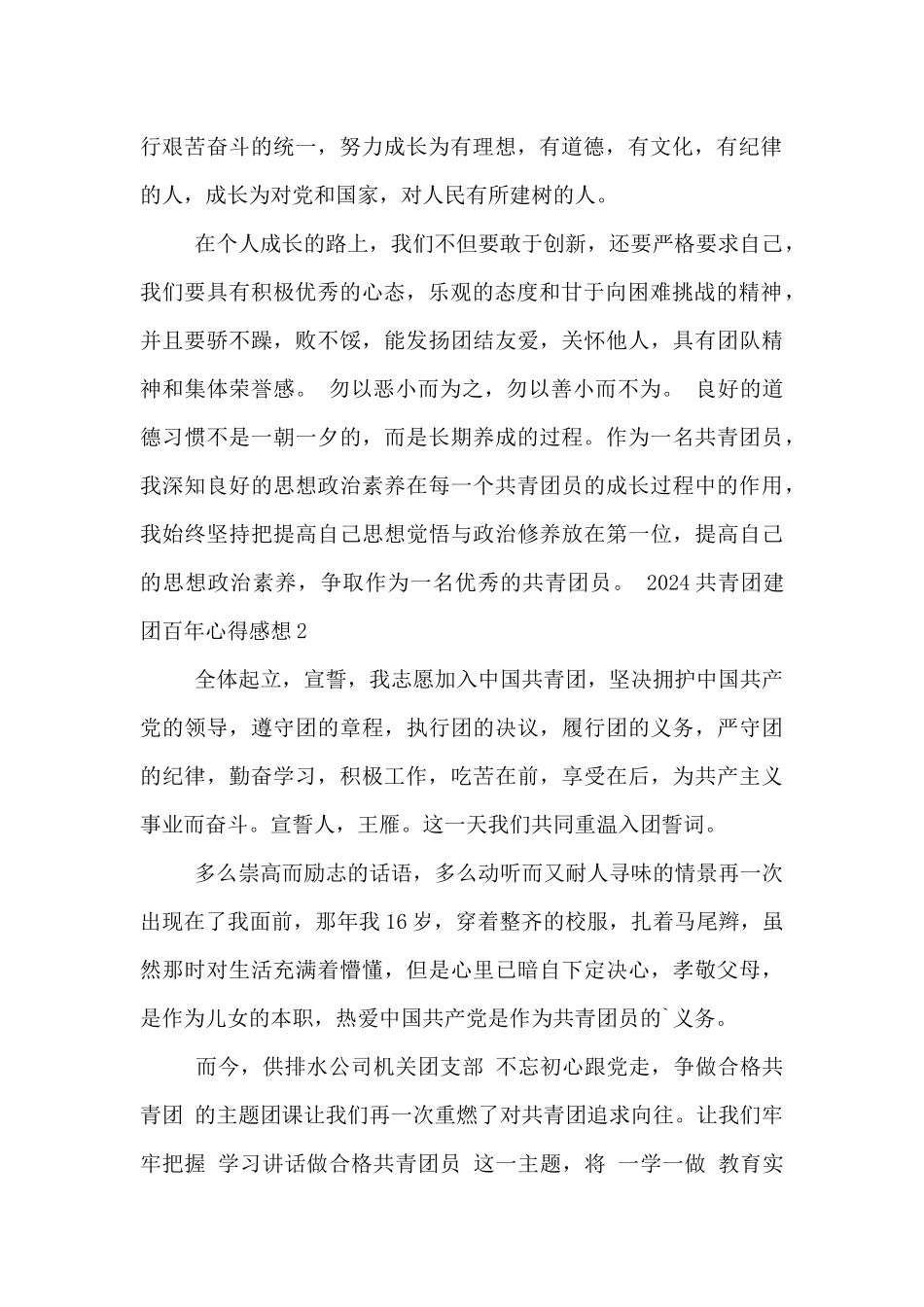 2024共青团建团百年心得感想五篇_第2页