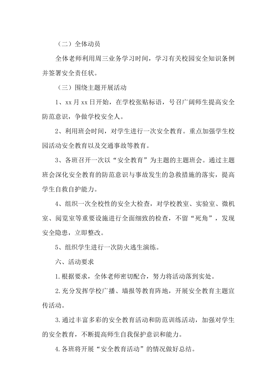 2024关于4.15全民国家安全教育日活动方案策划精选范文_第3页