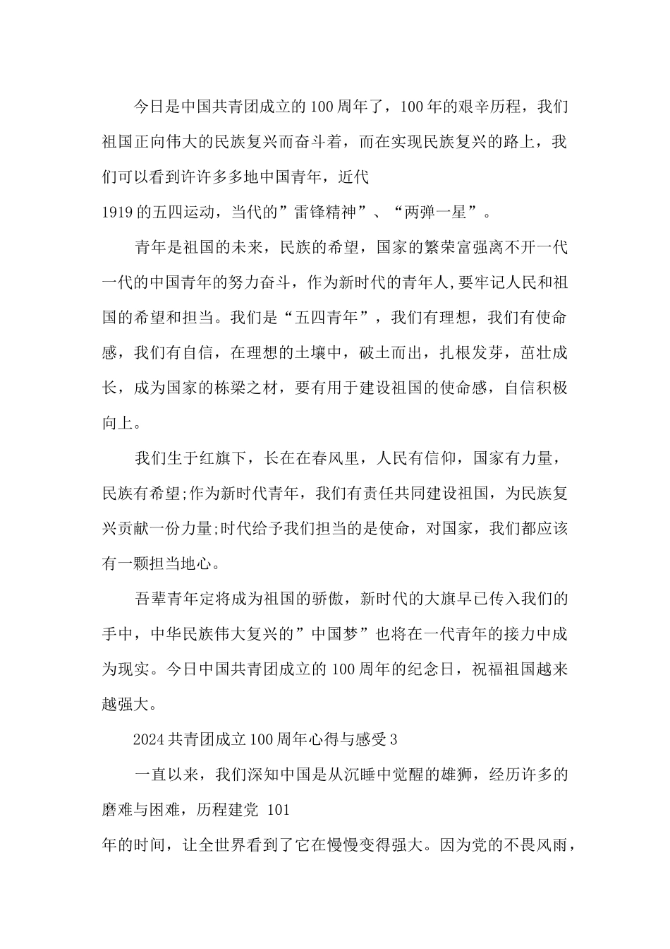 2024共青团成立100周年心得与感受最新_第2页