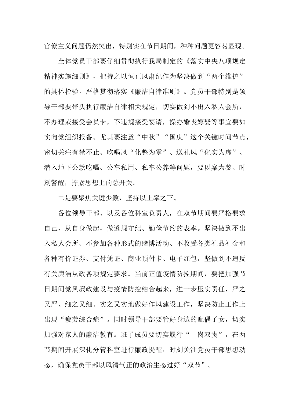 2024关于“中秋”“国庆”两节期间廉政提谈话发言提纲_第2页