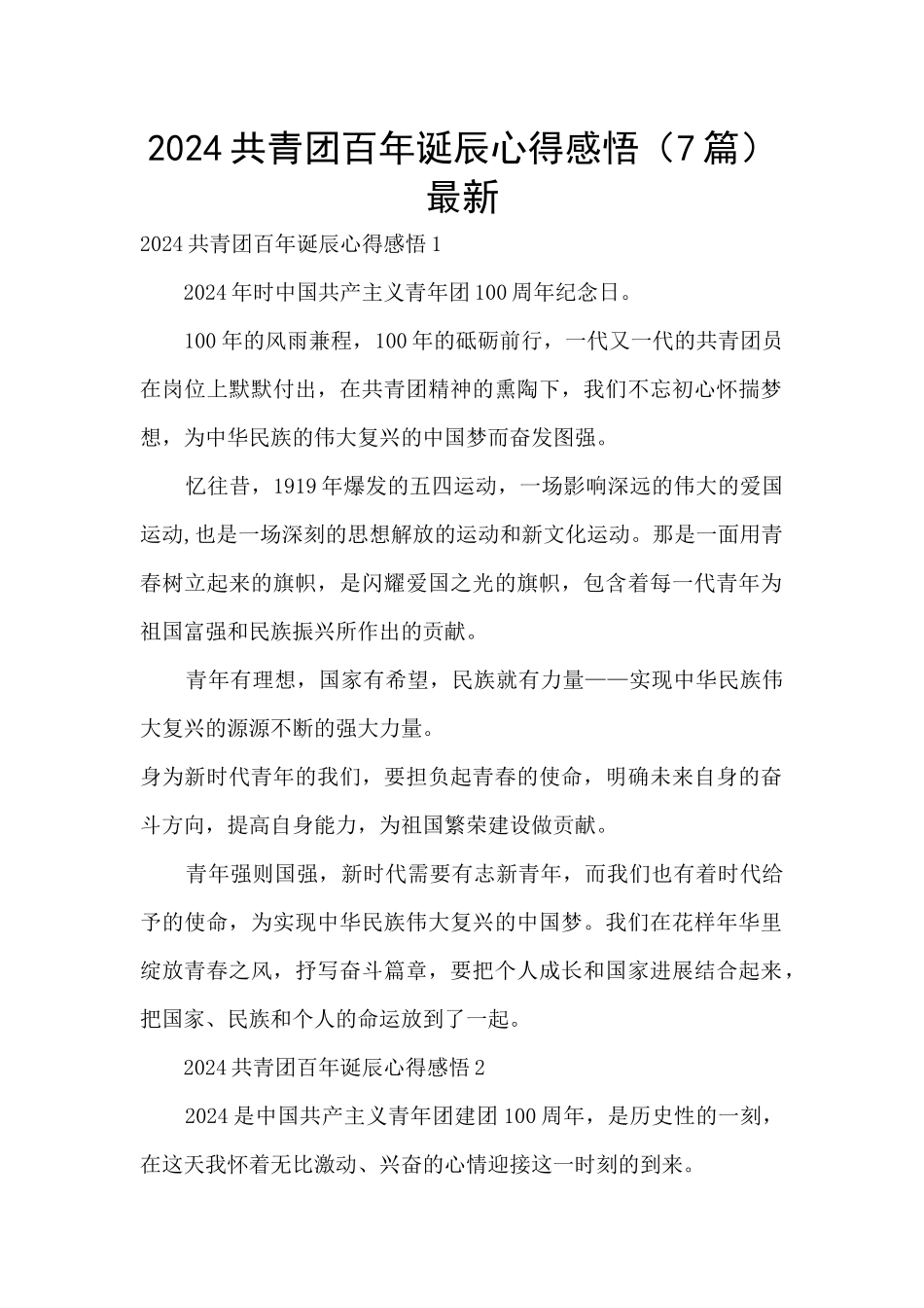 2024共青团百年诞辰心得感悟最新_第1页