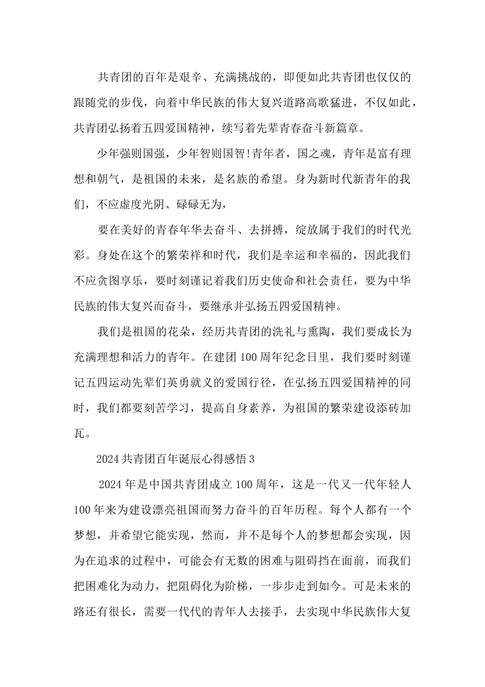 2024共青团百年诞辰心得感悟最新_第2页