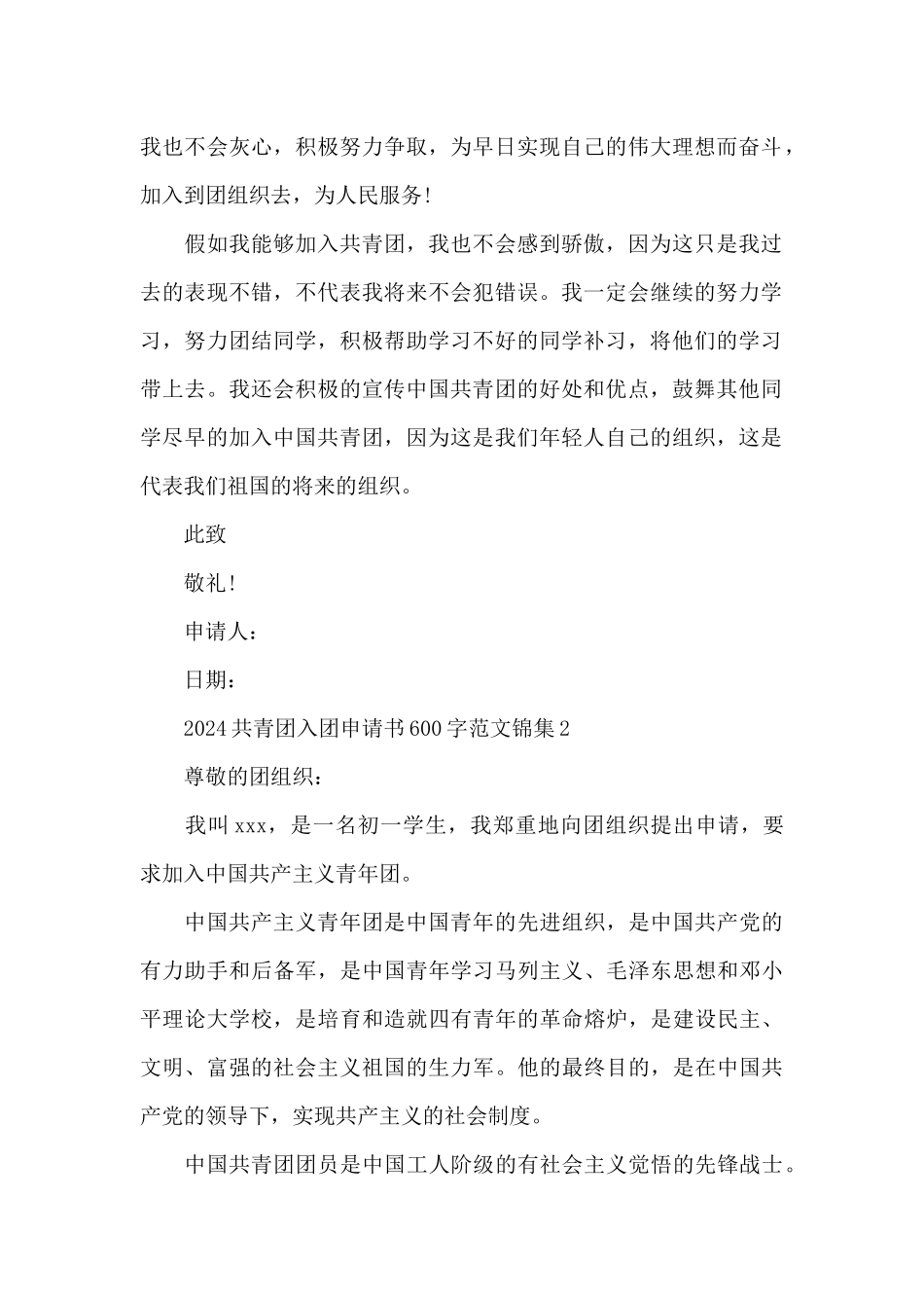 2024共青团入团申请书600字范文锦集五篇_第2页