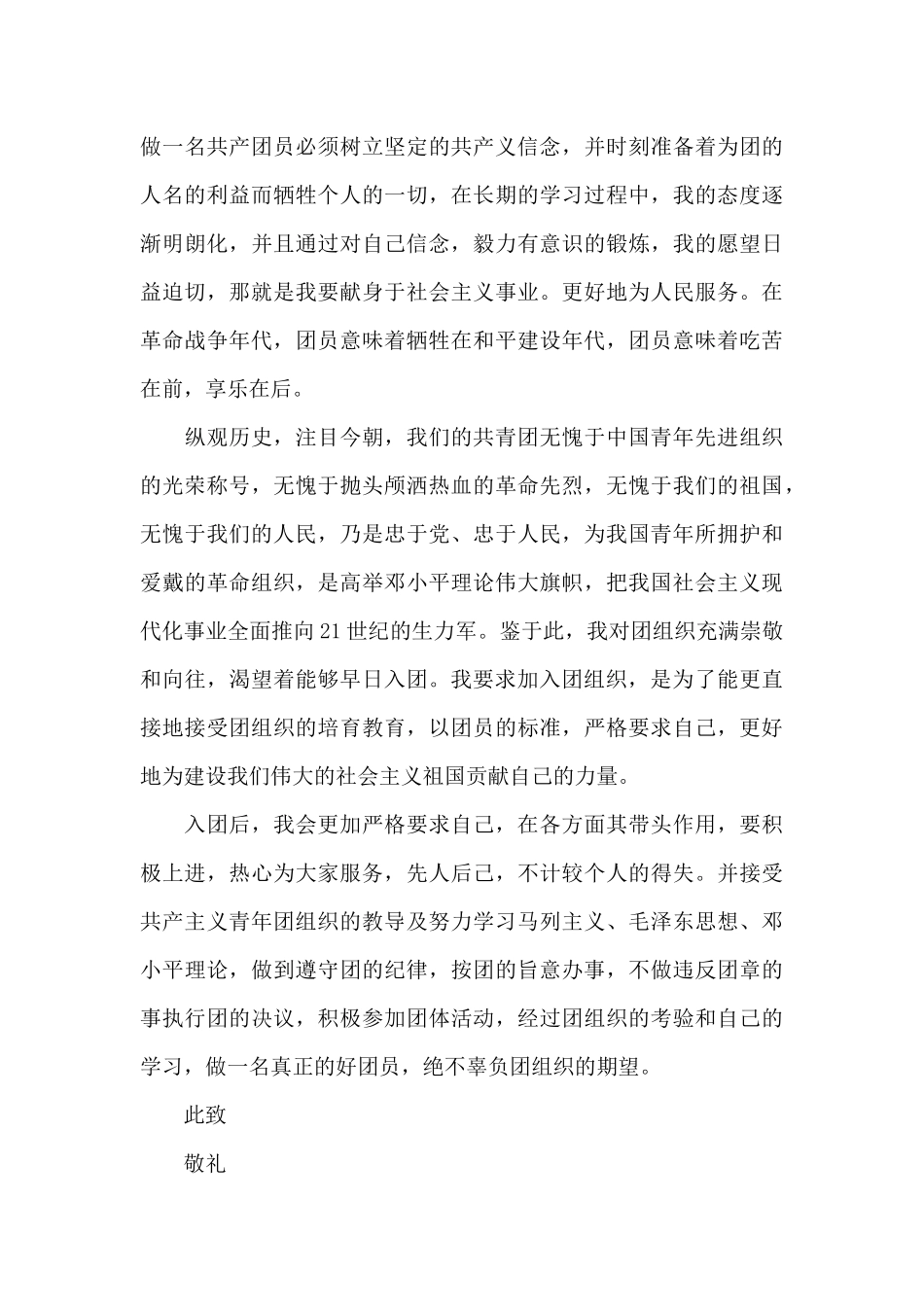 2024共青团入团申请书600字范文锦集五篇_第3页