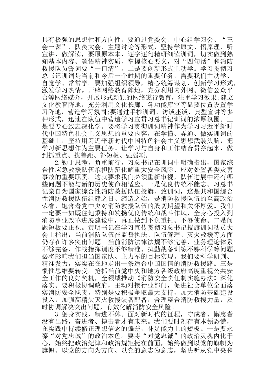 2024关于“向警旗致敬_第3页