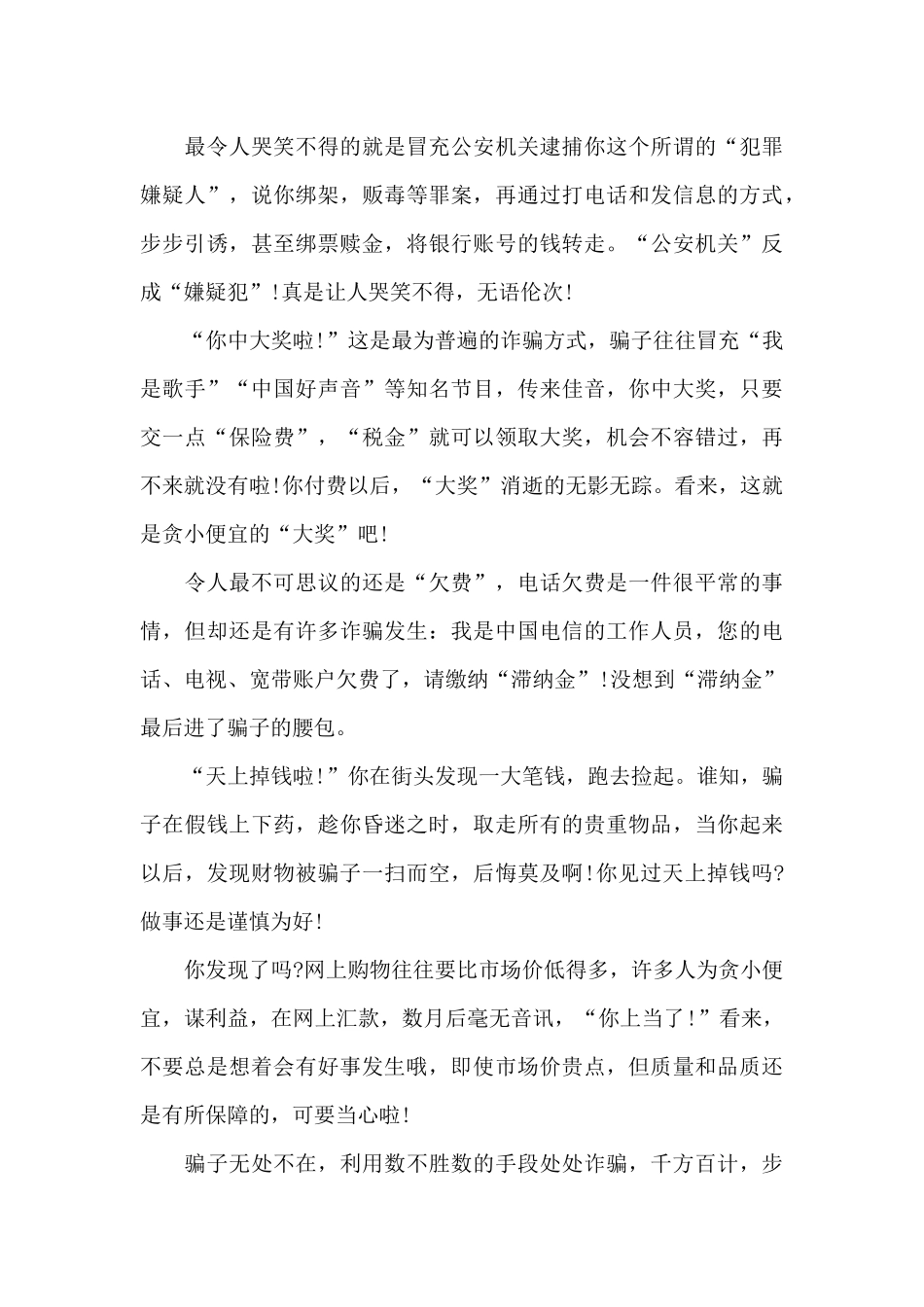 2024关于“全民反诈在行动”活动演讲稿5篇_第3页