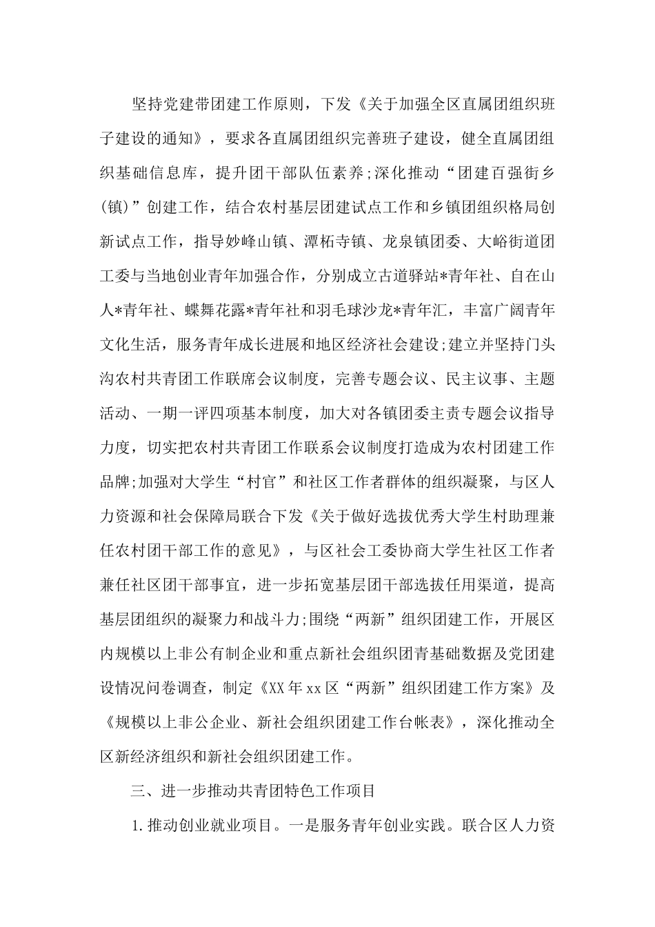 2024共青团工作总结范文三篇_第2页