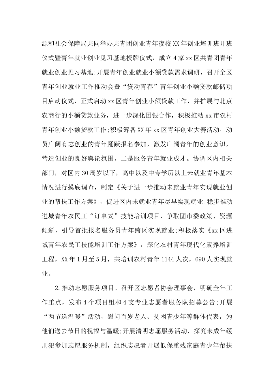 2024共青团工作总结范文三篇_第3页